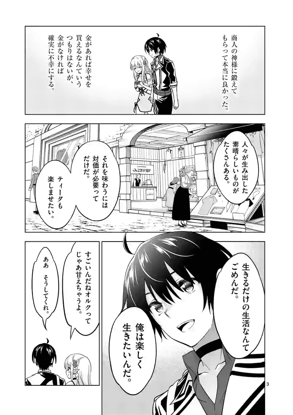 史上最強オークさんの楽しい種付けハーレムづくり 第25話 - Page 3