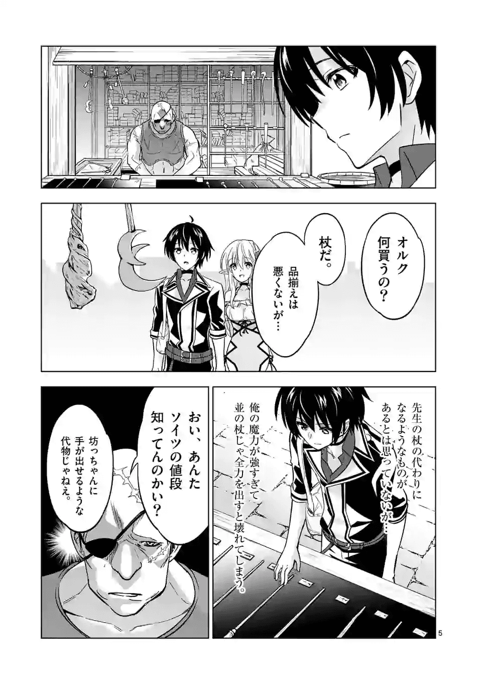 史上最強オークさんの楽しい種付けハーレムづくり 第25話 - Page 5