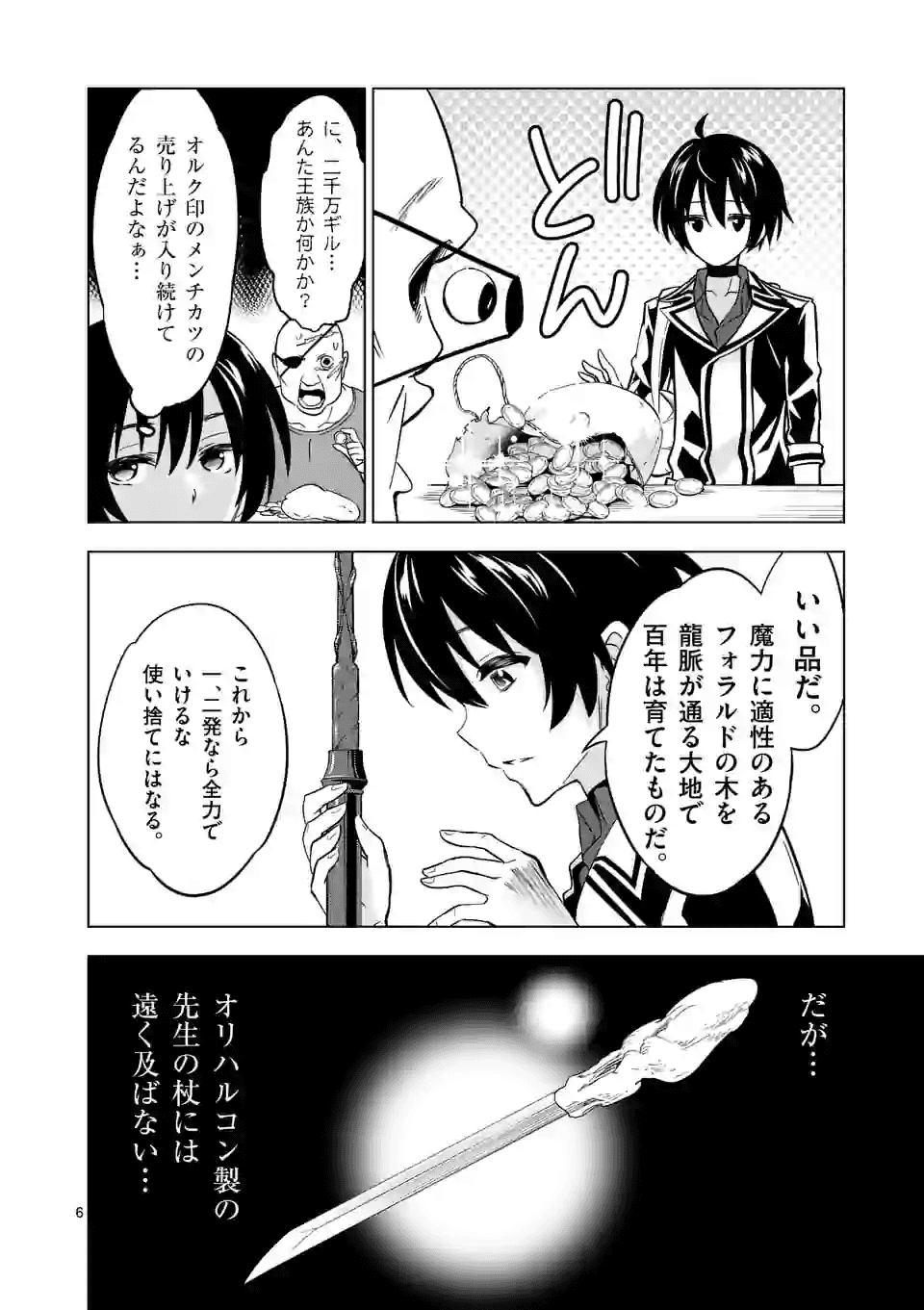 史上最強オークさんの楽しい種付けハーレムづくり 第25話 - Page 6