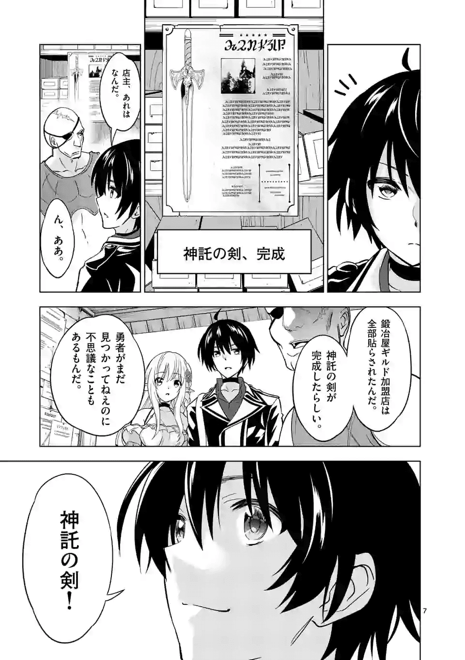 史上最強オークさんの楽しい種付けハーレムづくり 第25話 - Page 7