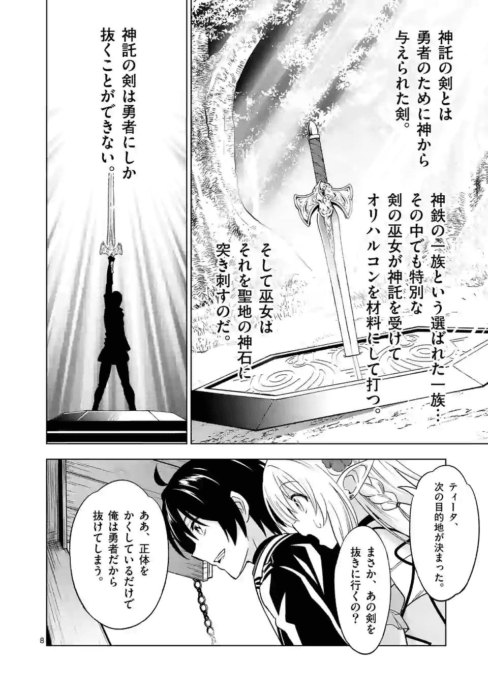 史上最強オークさんの楽しい種付けハーレムづくり 第25話 - Page 9