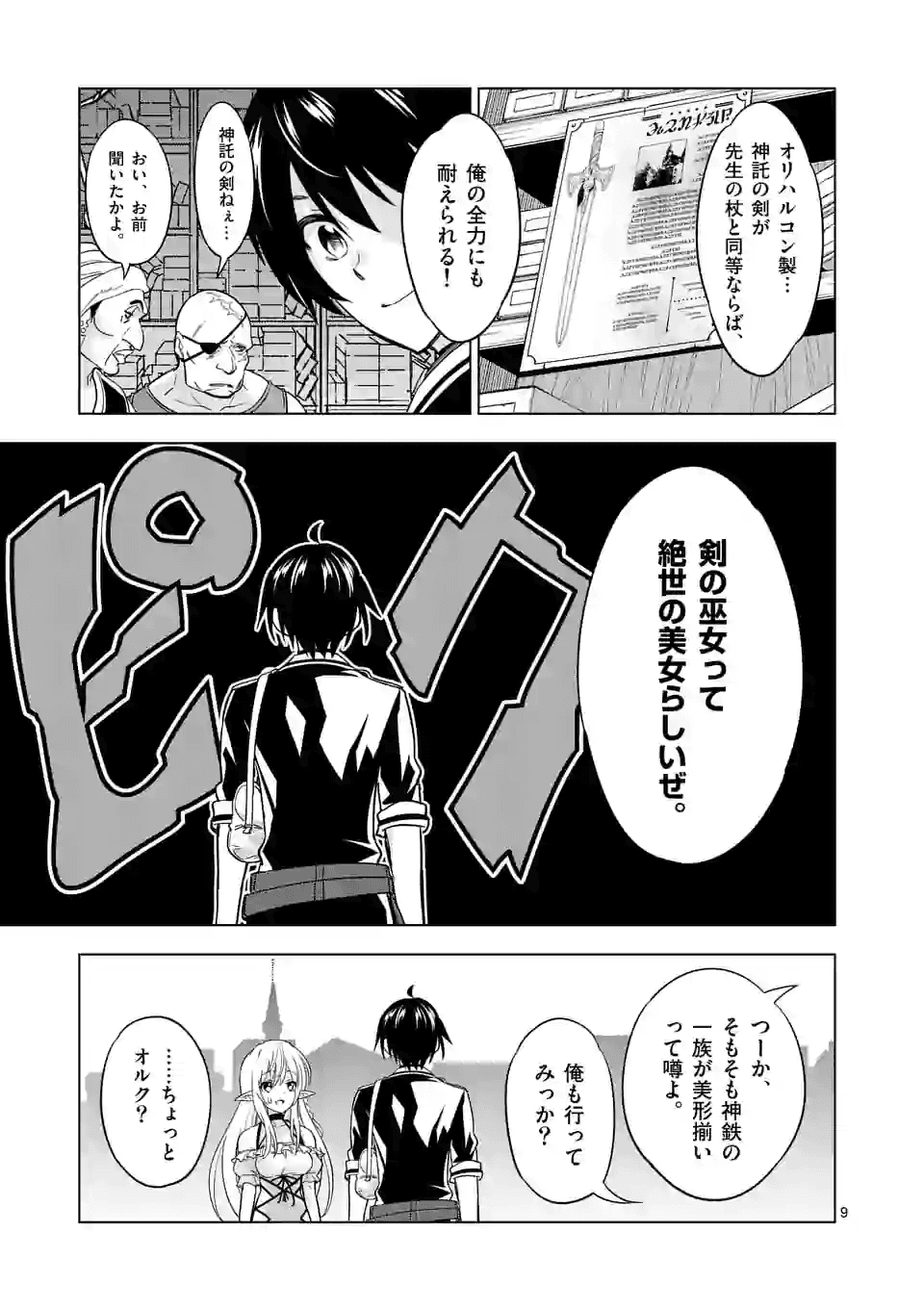 史上最強オークさんの楽しい種付けハーレムづくり 第25話 - Page 9