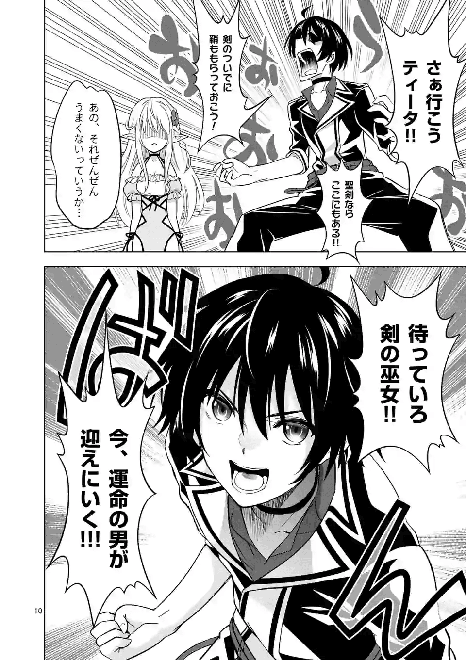 史上最強オークさんの楽しい種付けハーレムづくり 第25話 - Page 10