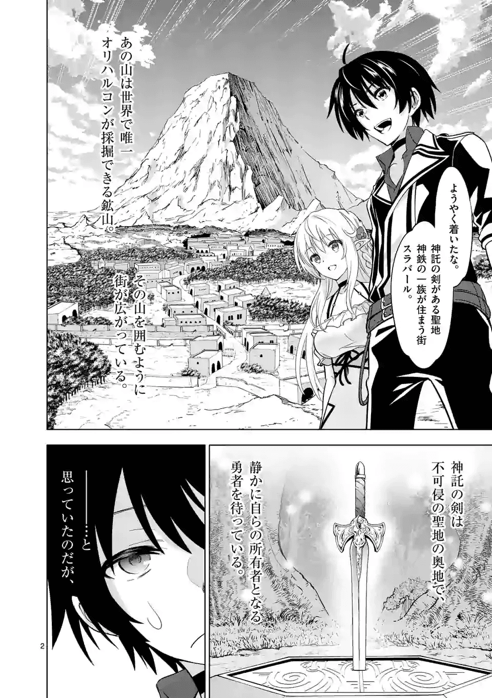 史上最強オークさんの楽しい種付けハーレムづくり 第26話 - Page 2