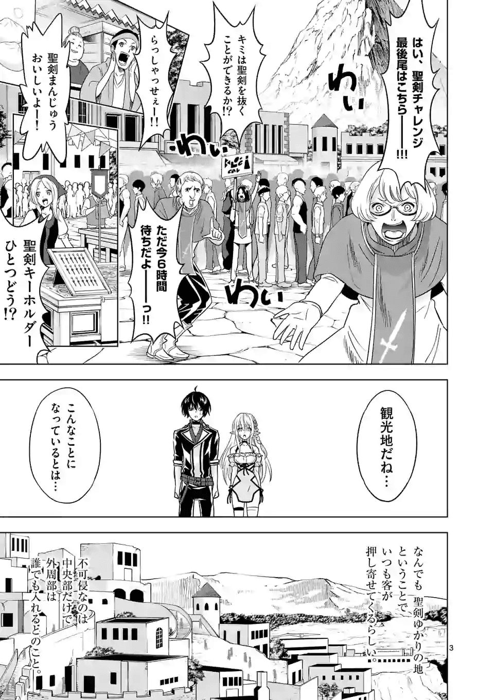 史上最強オークさんの楽しい種付けハーレムづくり 第26話 - Page 3