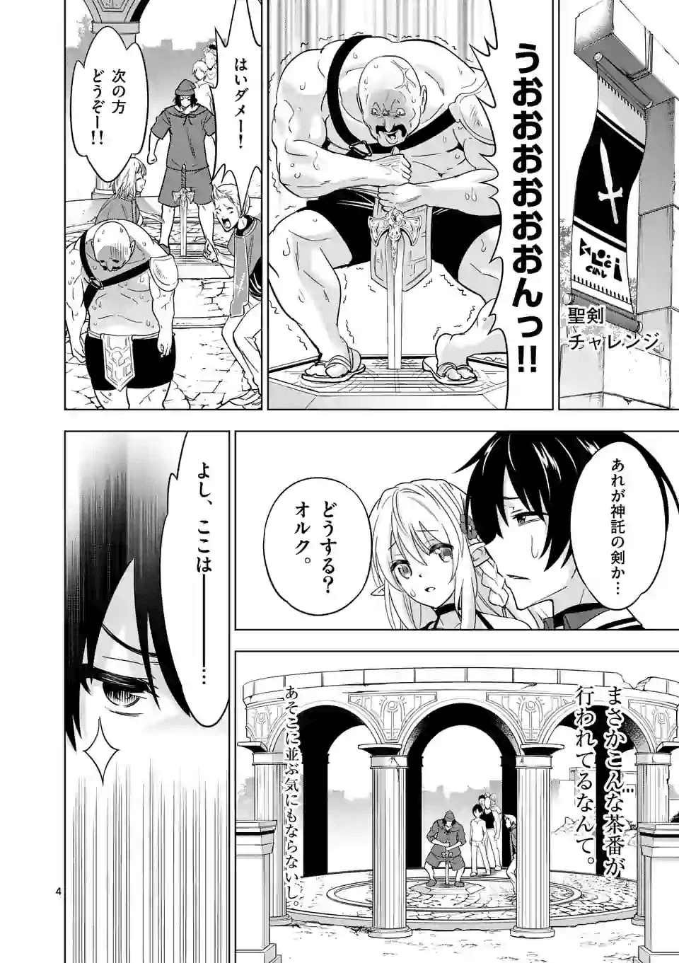 史上最強オークさんの楽しい種付けハーレムづくり 第26話 - Page 4