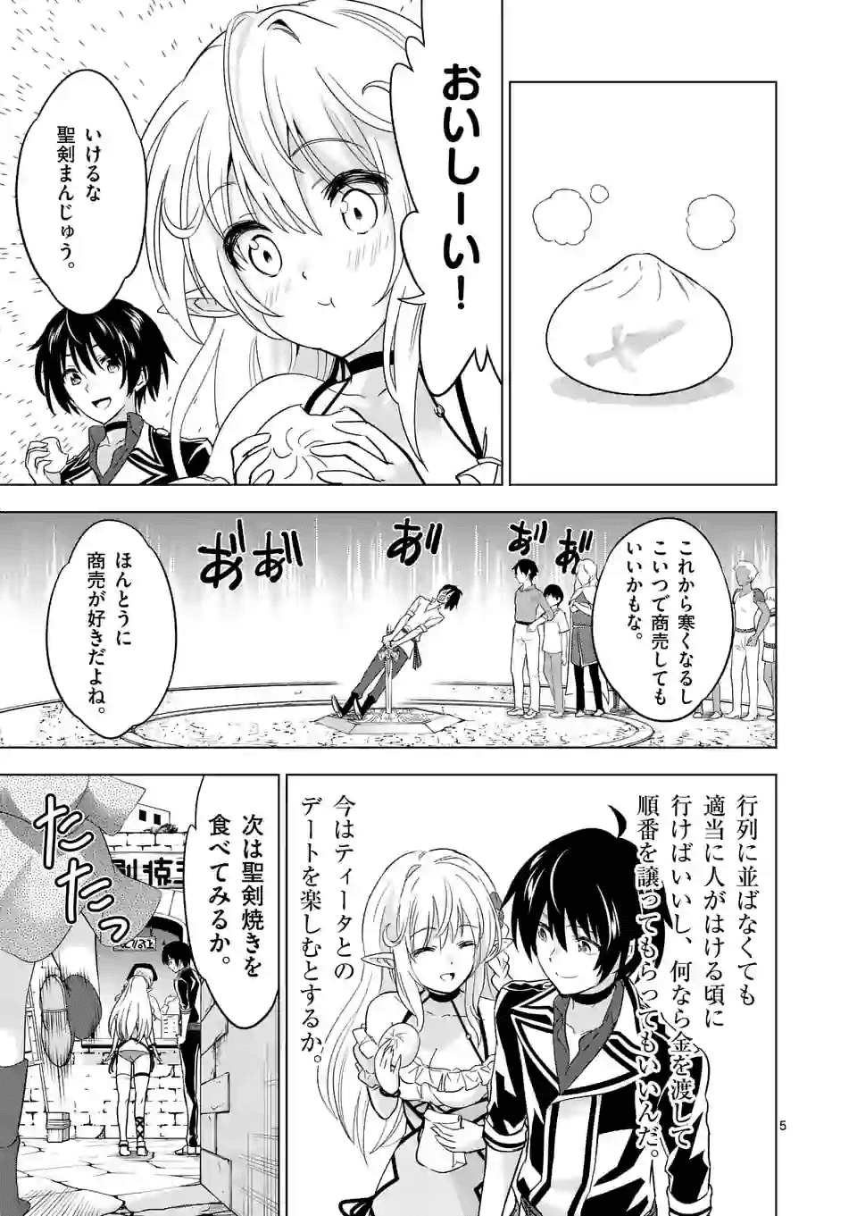 史上最強オークさんの楽しい種付けハーレムづくり 第26話 - Page 5