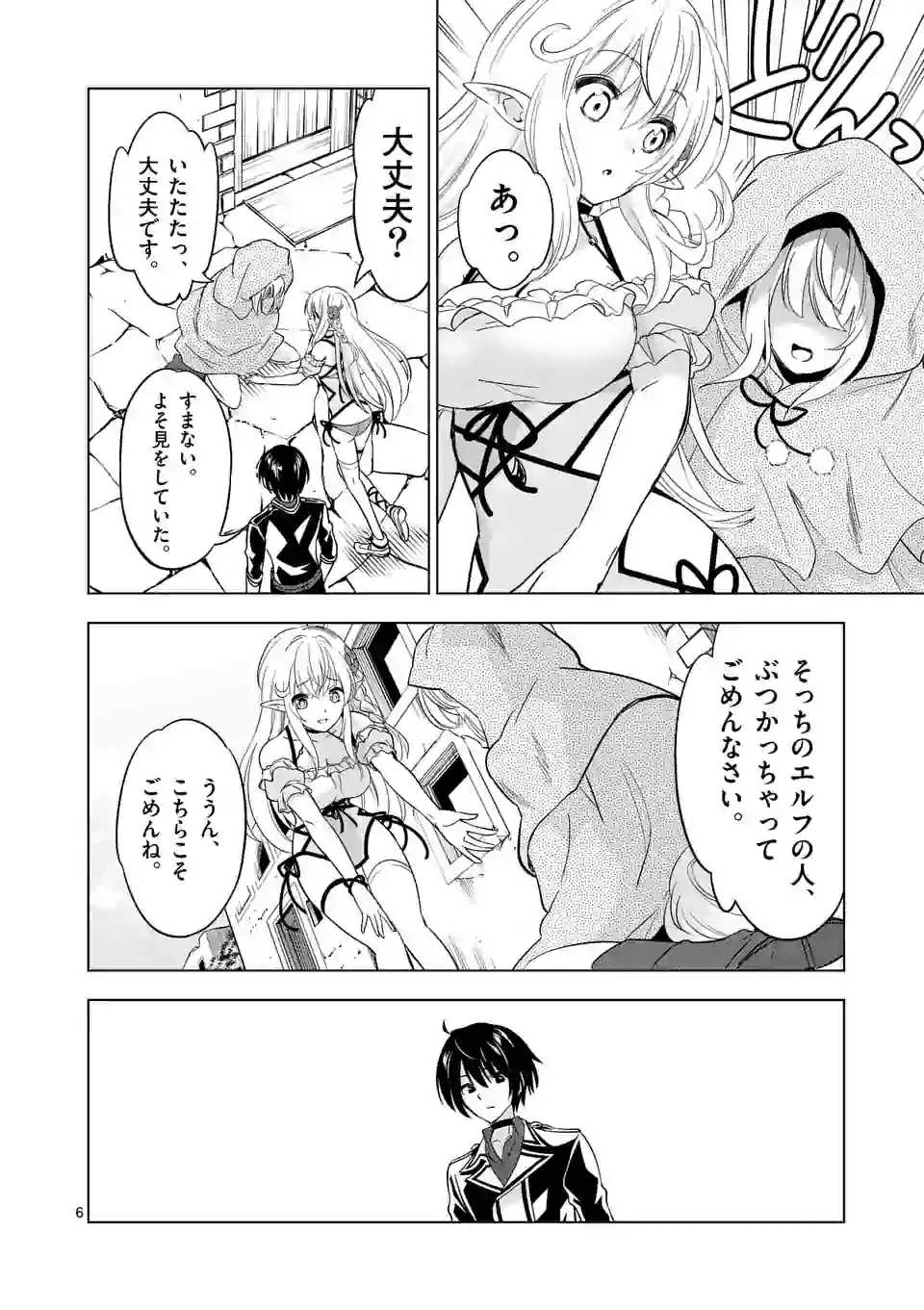 史上最強オークさんの楽しい種付けハーレムづくり 第26話 - Page 6