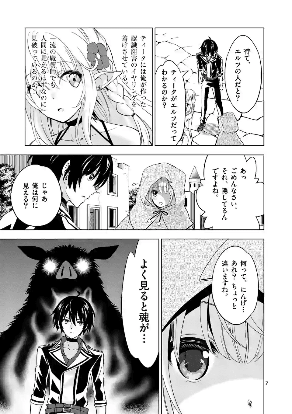 史上最強オークさんの楽しい種付けハーレムづくり 第26話 - Page 7