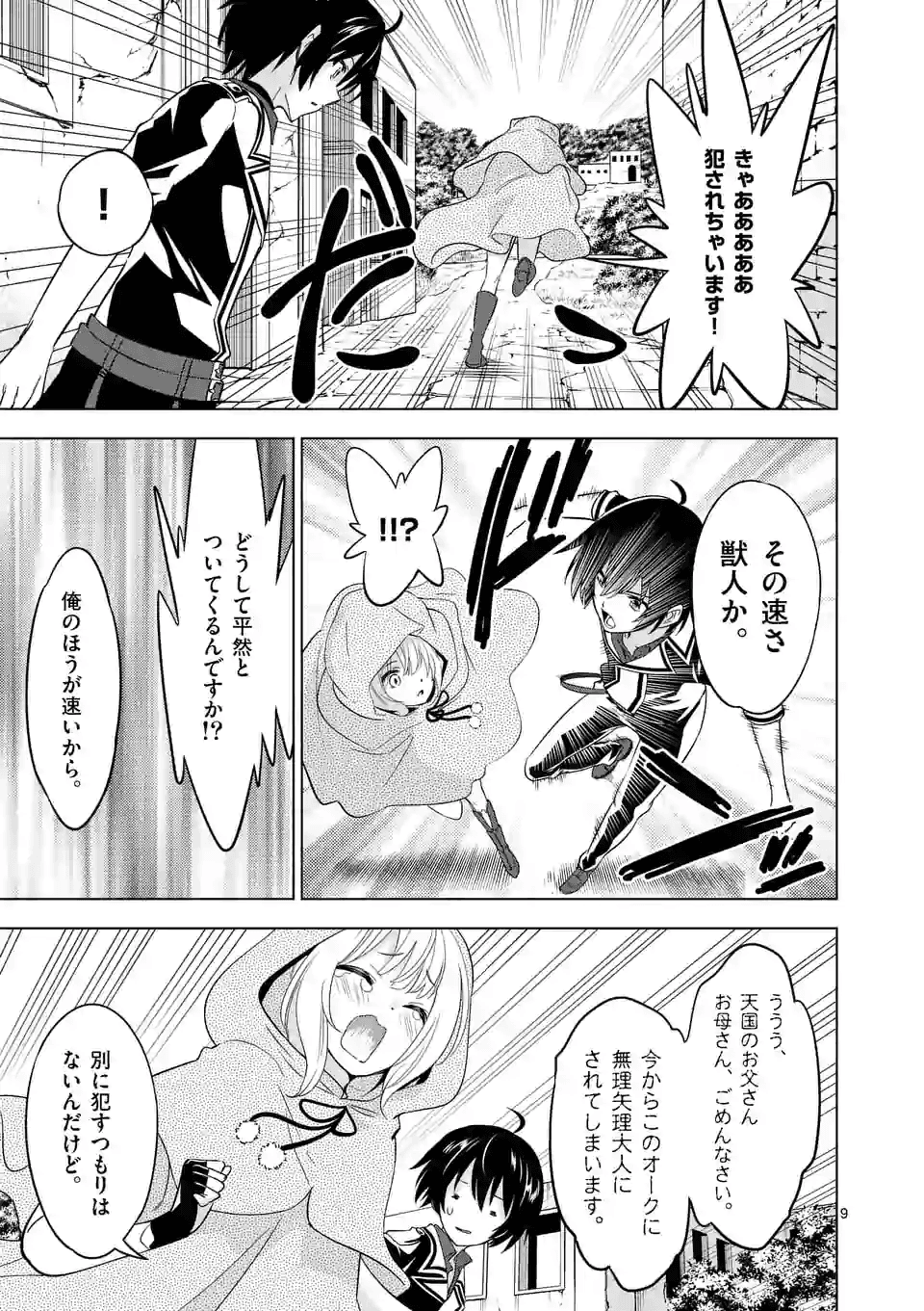 史上最強オークさんの楽しい種付けハーレムづくり 第26話 - Page 9