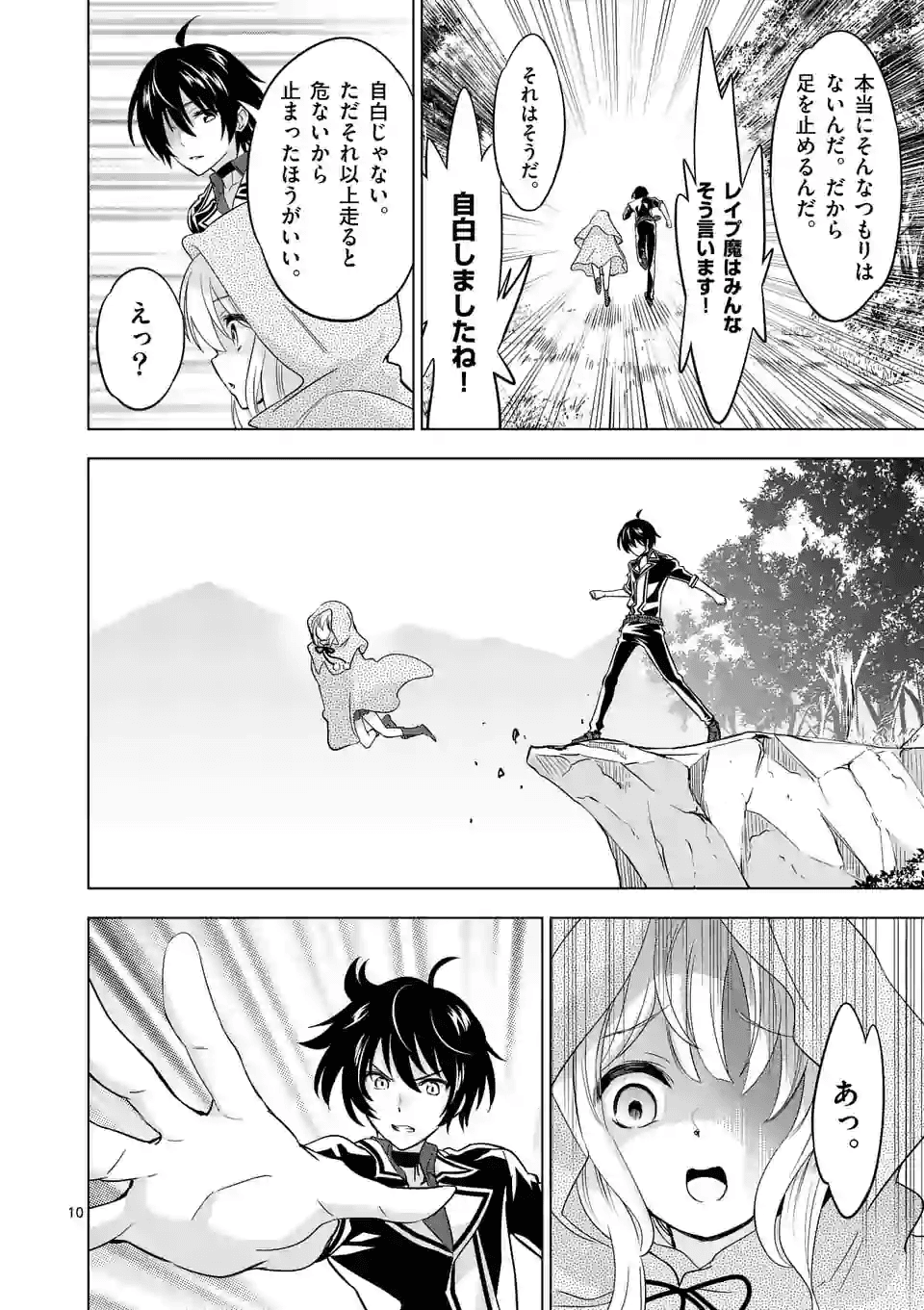 史上最強オークさんの楽しい種付けハーレムづくり 第26話 - Page 10