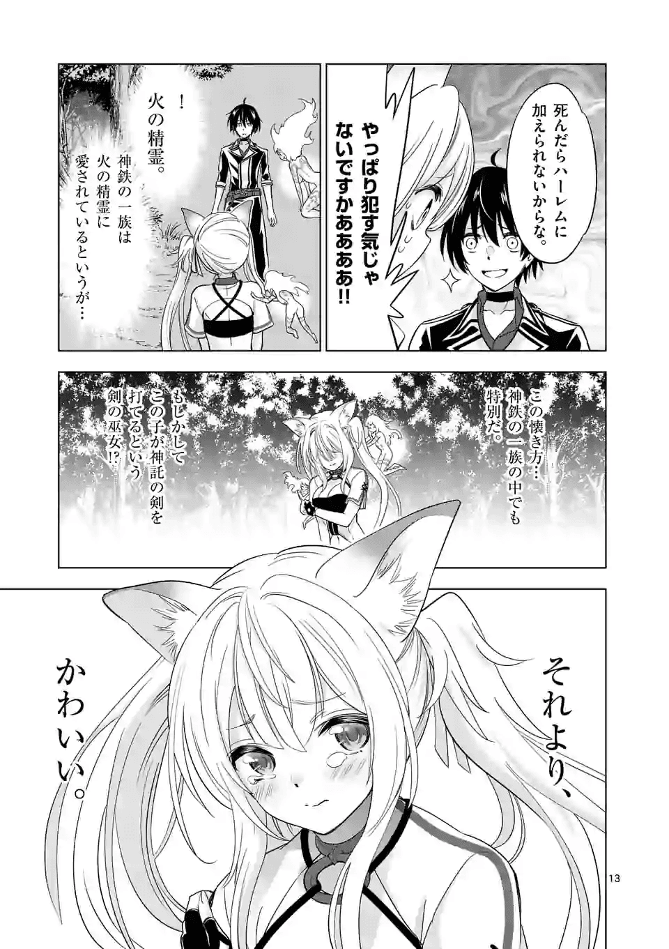 史上最強オークさんの楽しい種付けハーレムづくり 第26話 - Page 13