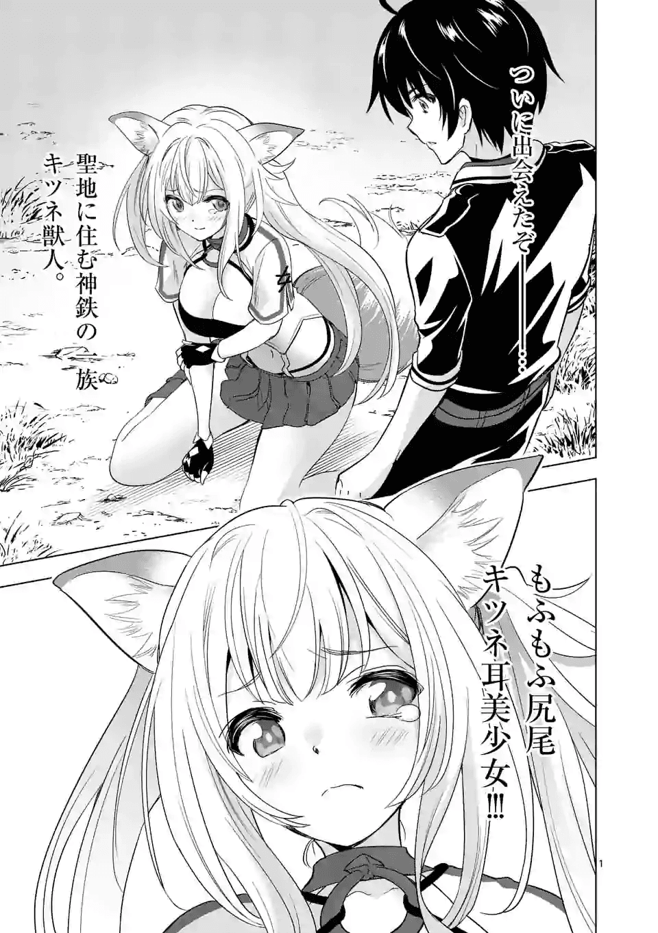 史上最強オークさんの楽しい種付けハーレムづくり 第27話 - Page 1