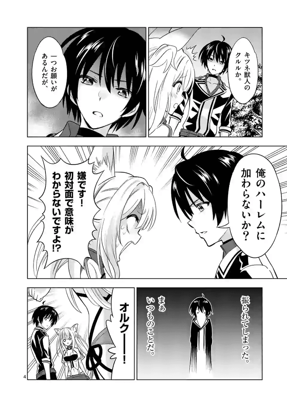 史上最強オークさんの楽しい種付けハーレムづくり 第27話 - Page 4