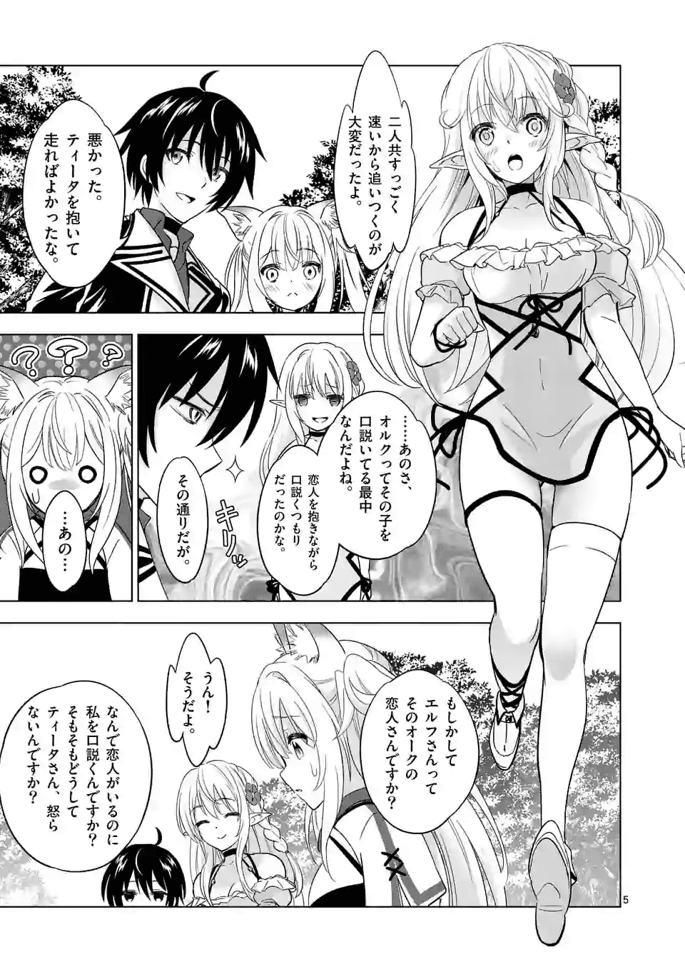 史上最強オークさんの楽しい種付けハーレムづくり 第27話 - Page 6