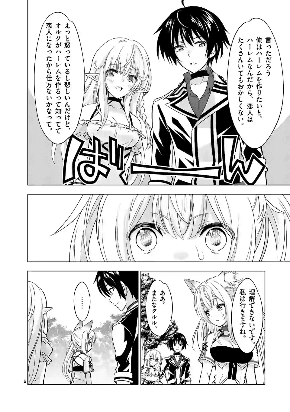 史上最強オークさんの楽しい種付けハーレムづくり 第27話 - Page 7