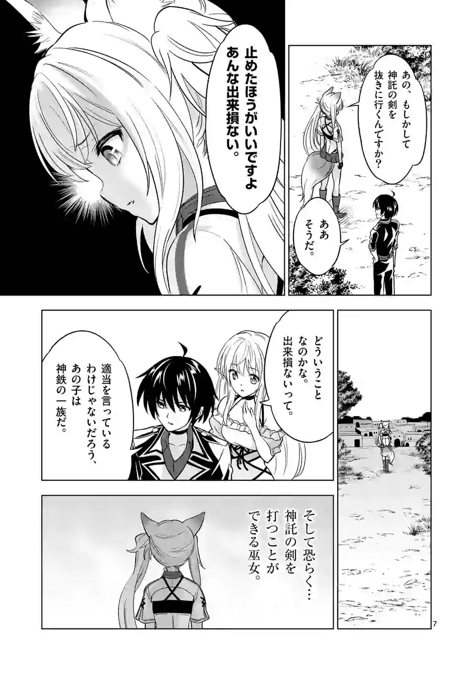 史上最強オークさんの楽しい種付けハーレムづくり 第27話 - Page 7