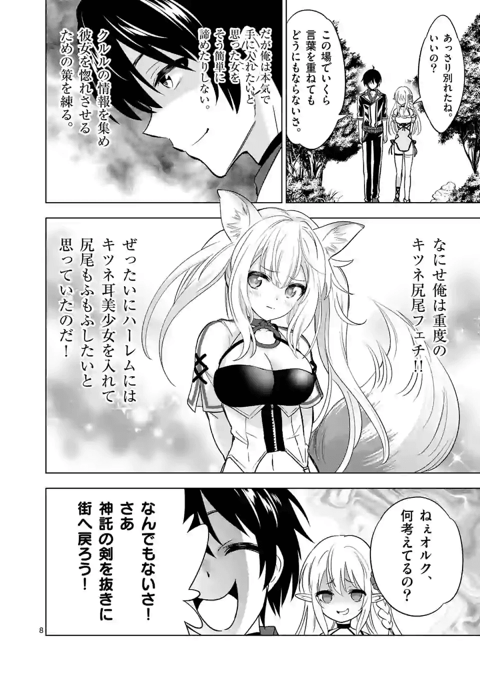 史上最強オークさんの楽しい種付けハーレムづくり 第27話 - Page 8