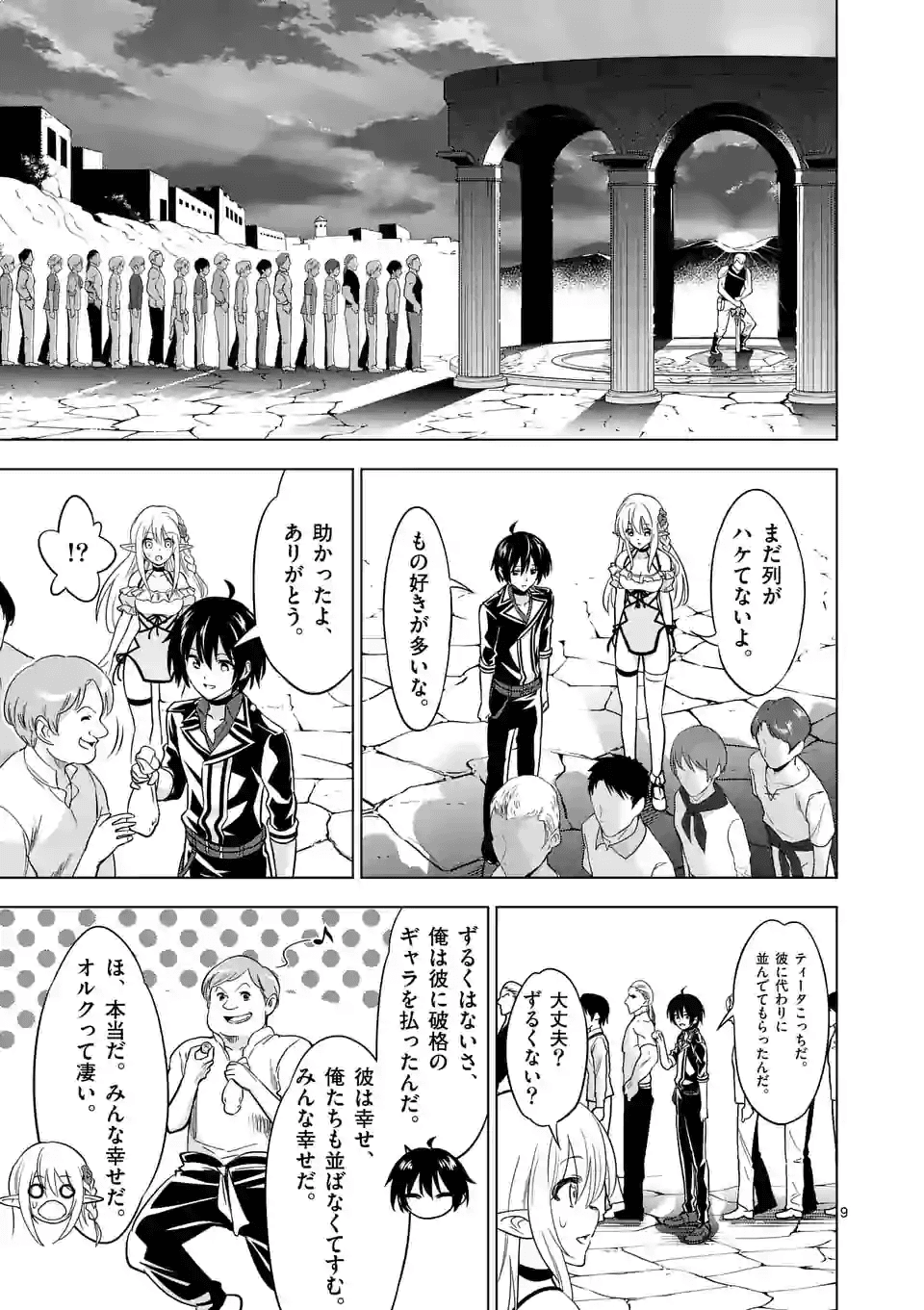 史上最強オークさんの楽しい種付けハーレムづくり 第27話 - Page 9