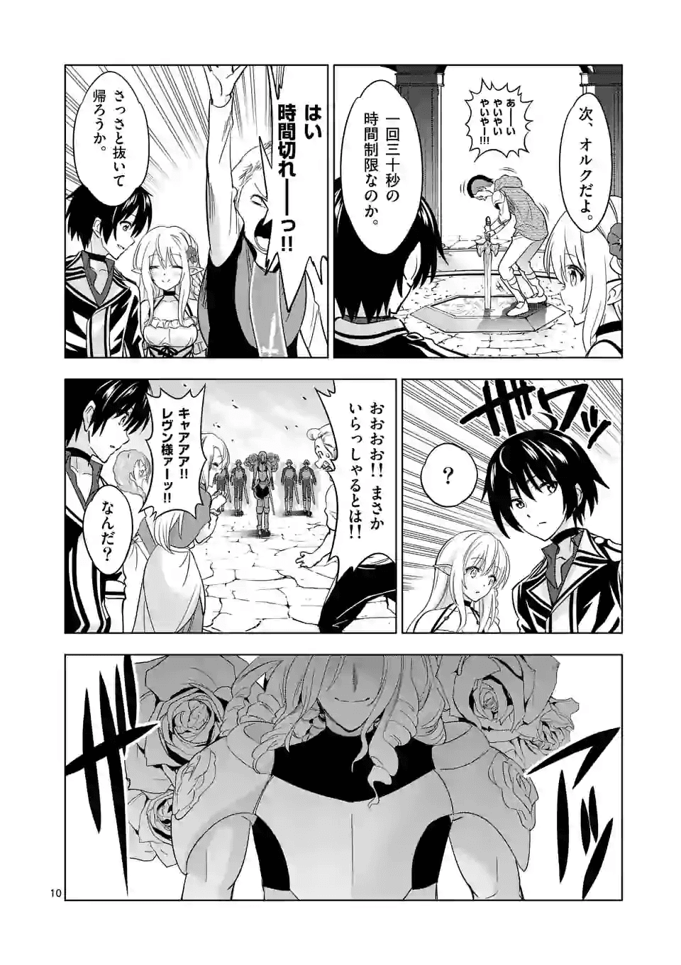 史上最強オークさんの楽しい種付けハーレムづくり 第27話 - Page 11