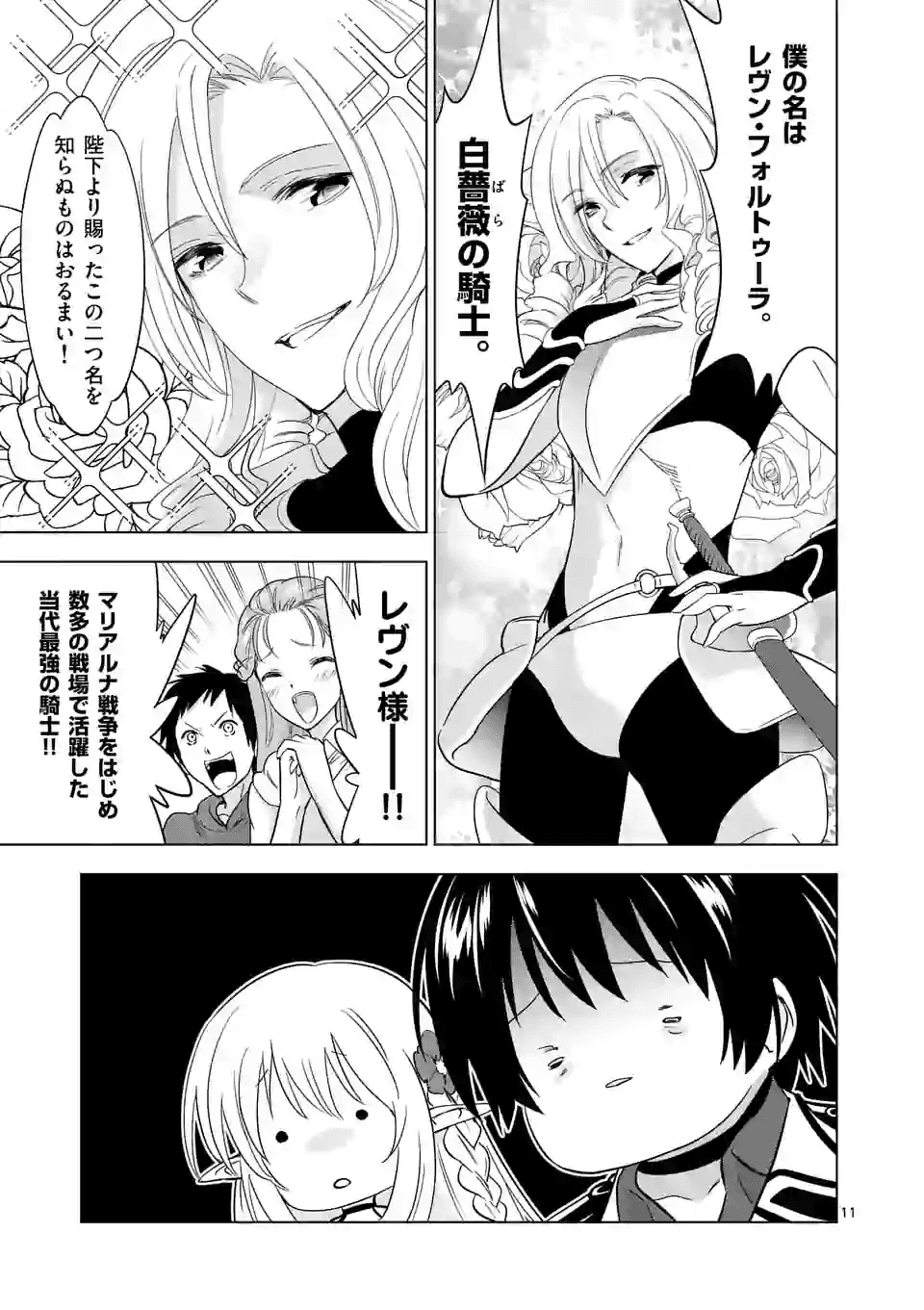 史上最強オークさんの楽しい種付けハーレムづくり 第27話 - Page 11