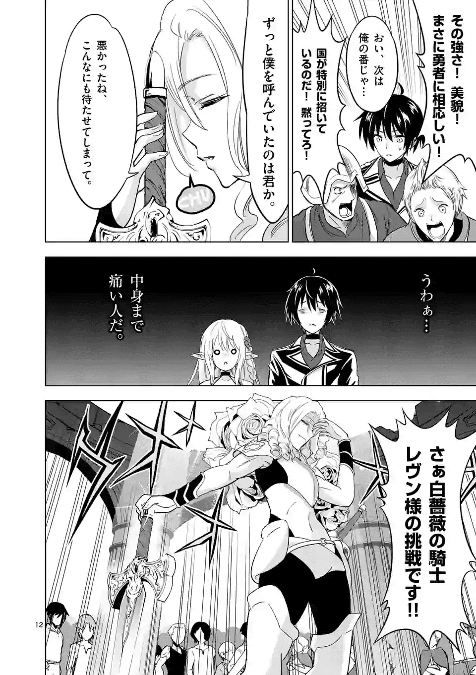 史上最強オークさんの楽しい種付けハーレムづくり 第27話 - Page 12