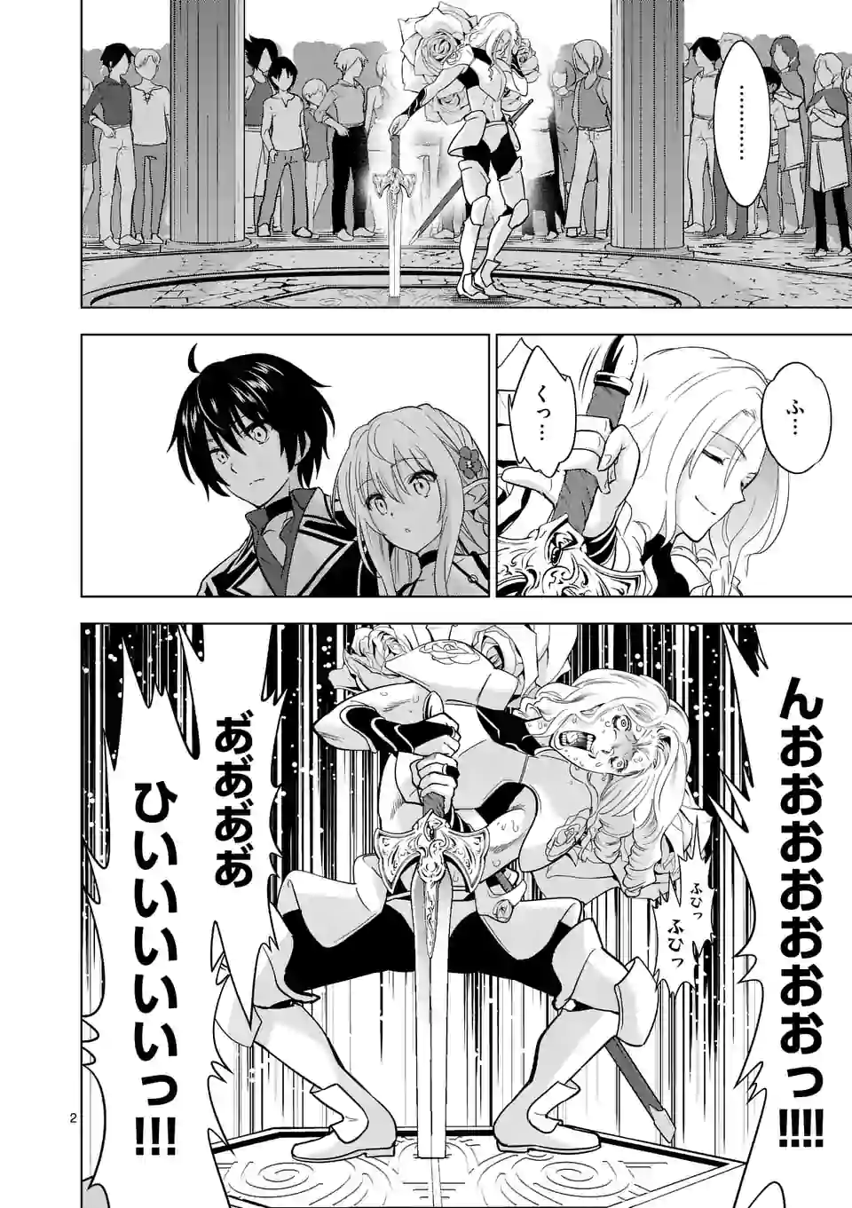 史上最強オークさんの楽しい種付けハーレムづくり 第28話 - Page 3