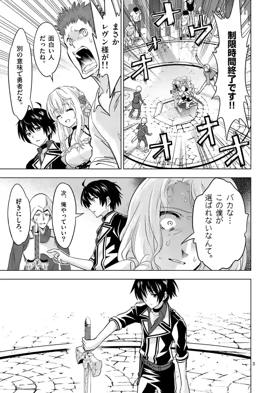 史上最強オークさんの楽しい種付けハーレムづくり 第28話 - Page 3