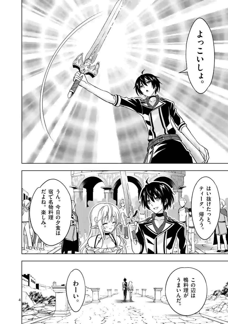 史上最強オークさんの楽しい種付けハーレムづくり 第28話 - Page 4