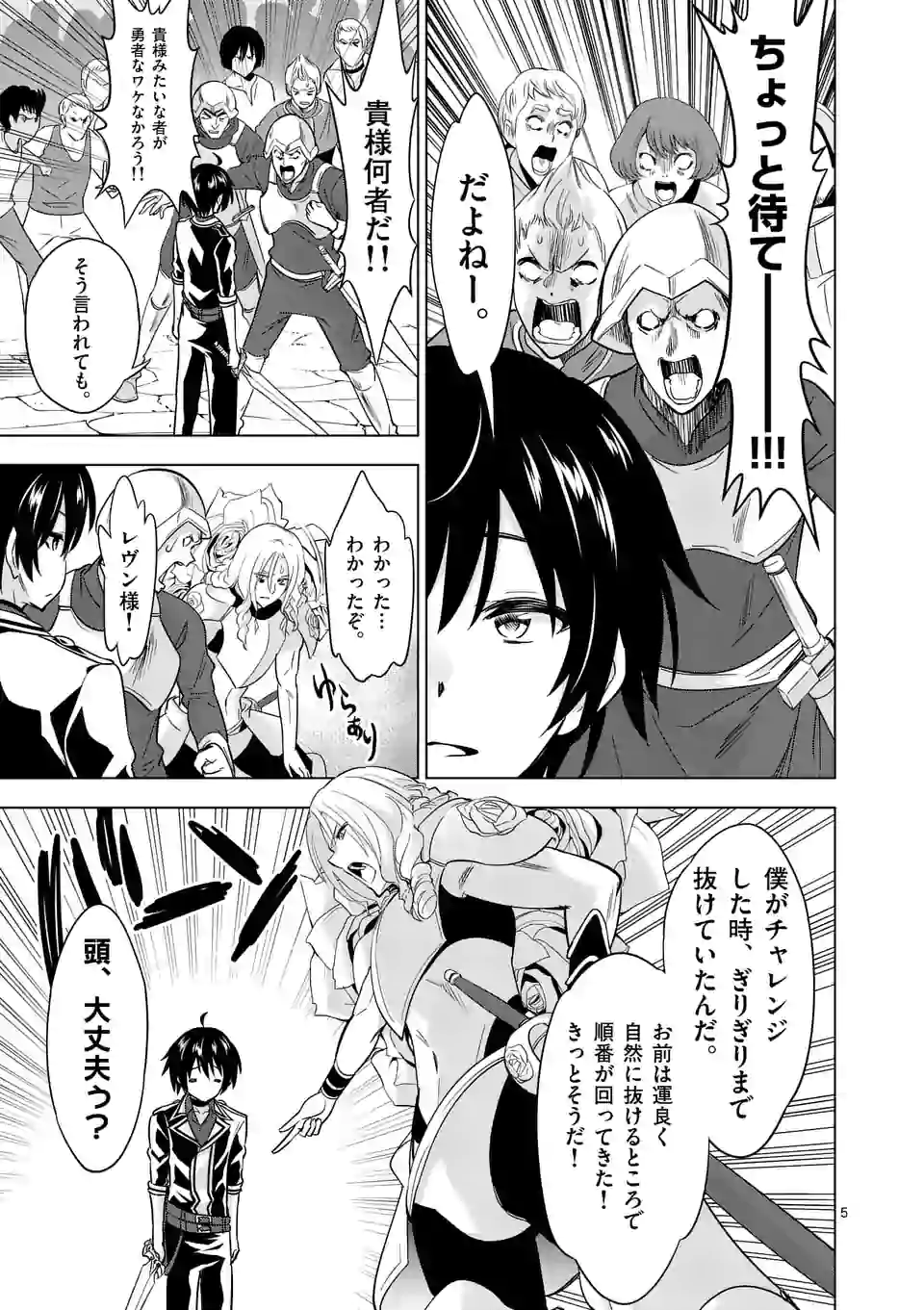 史上最強オークさんの楽しい種付けハーレムづくり 第28話 - Page 6