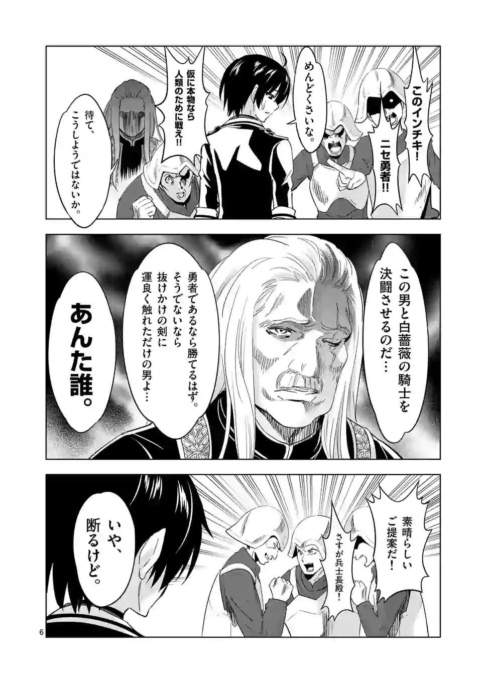 史上最強オークさんの楽しい種付けハーレムづくり 第28話 - Page 6