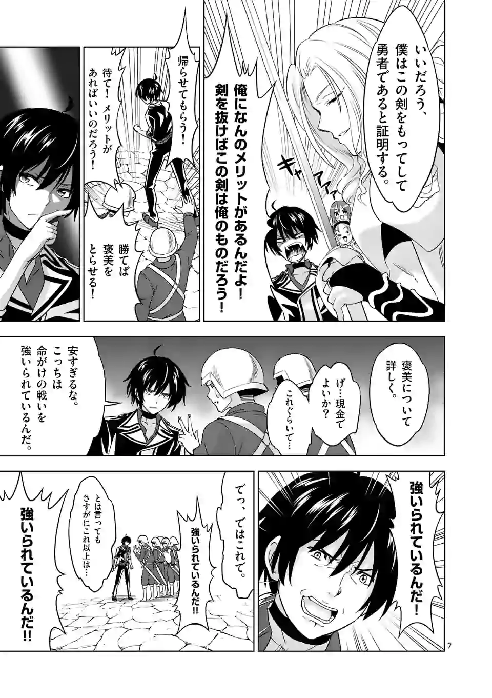 史上最強オークさんの楽しい種付けハーレムづくり 第28話 - Page 8