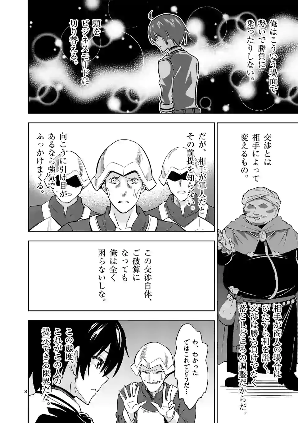 史上最強オークさんの楽しい種付けハーレムづくり 第28話 - Page 9