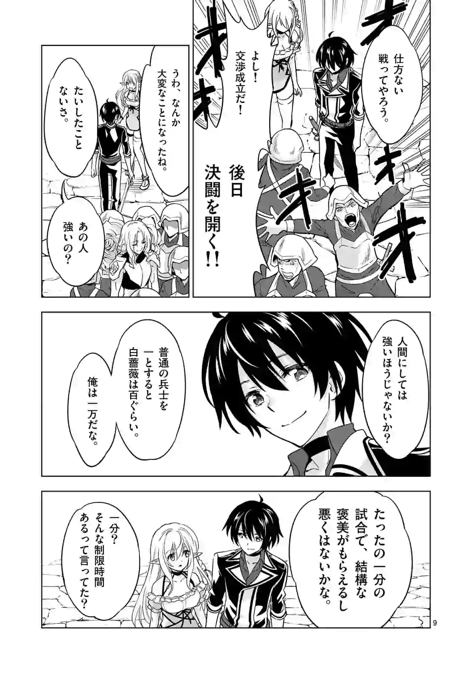 史上最強オークさんの楽しい種付けハーレムづくり 第28話 - Page 9