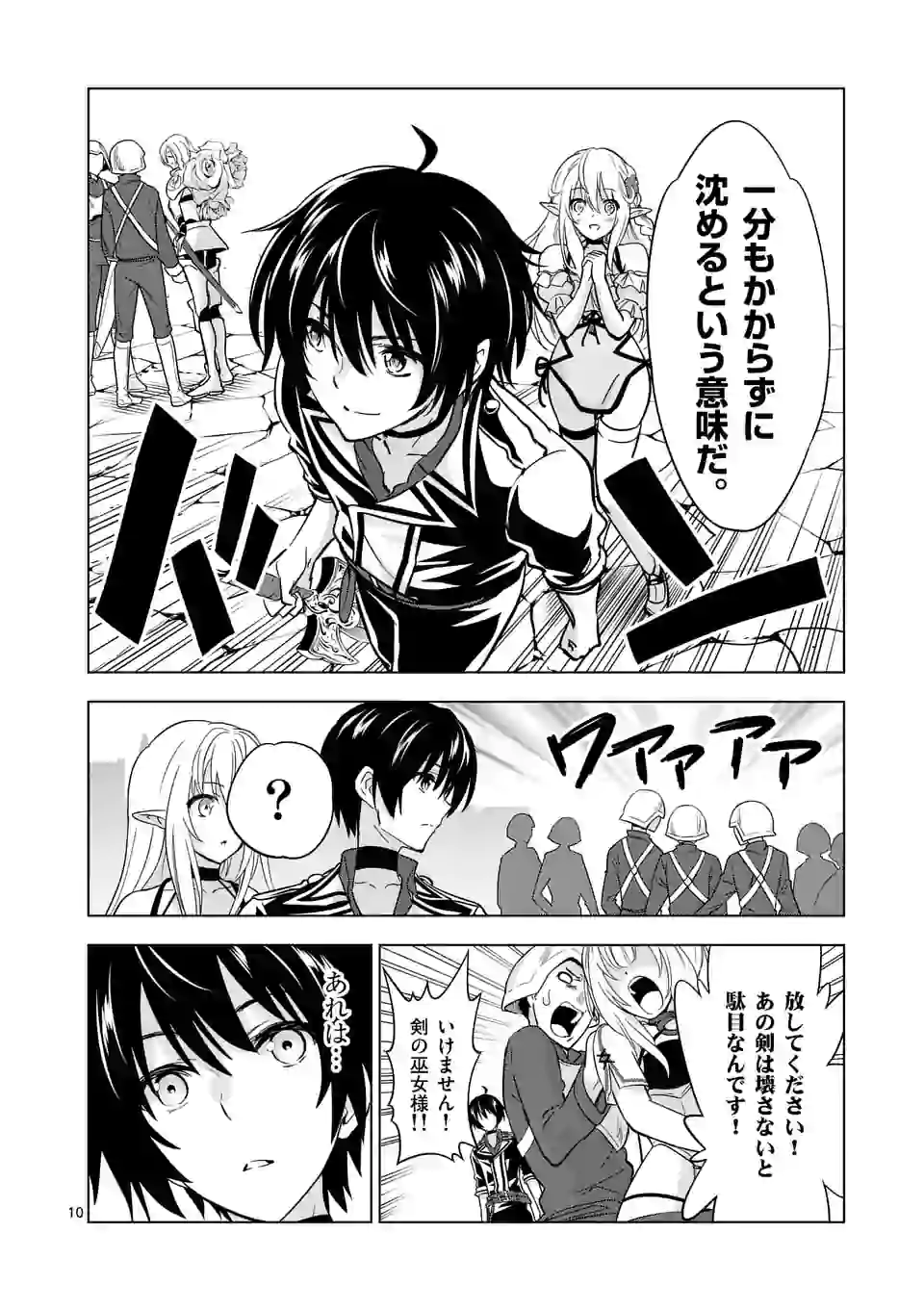 史上最強オークさんの楽しい種付けハーレムづくり 第28話 - Page 11