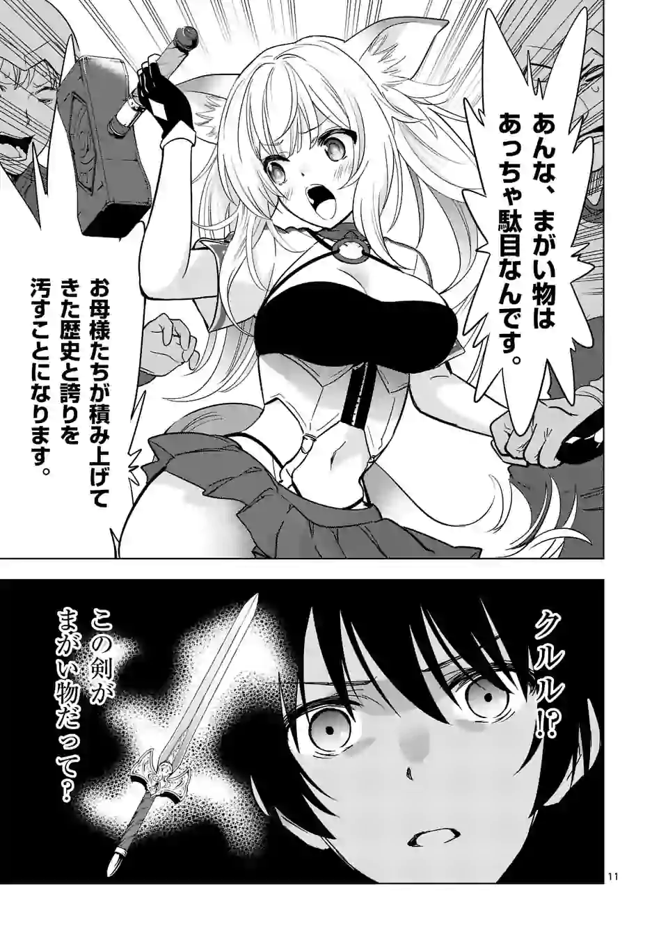 史上最強オークさんの楽しい種付けハーレムづくり 第28話 - Page 11