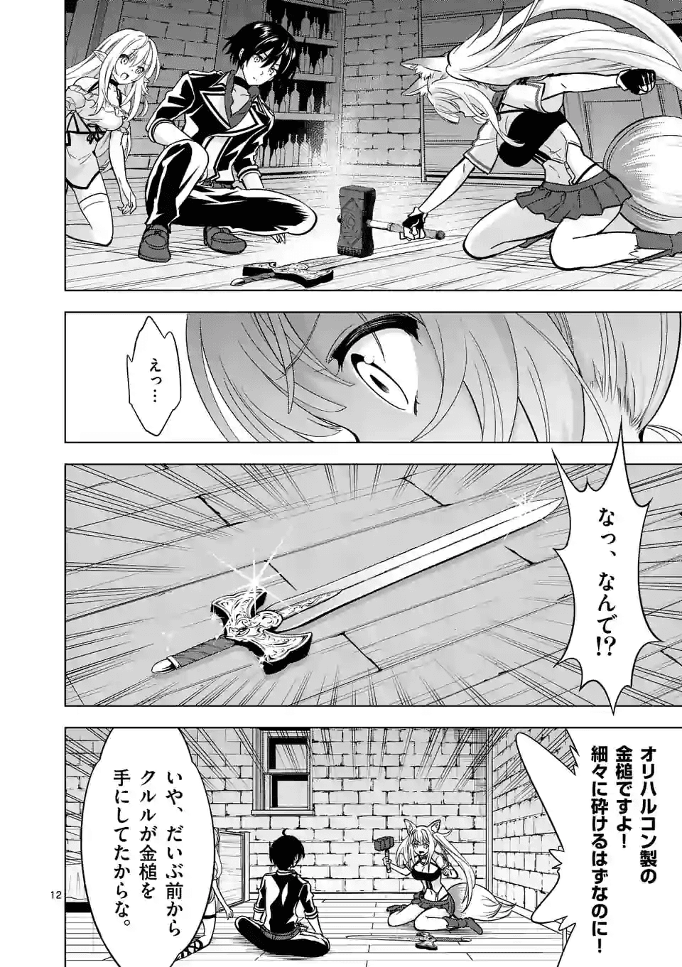 史上最強オークさんの楽しい種付けハーレムづくり 第29.2話 - Page 2