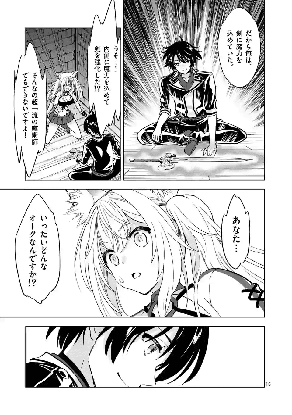 史上最強オークさんの楽しい種付けハーレムづくり 第29.2話 - Page 2