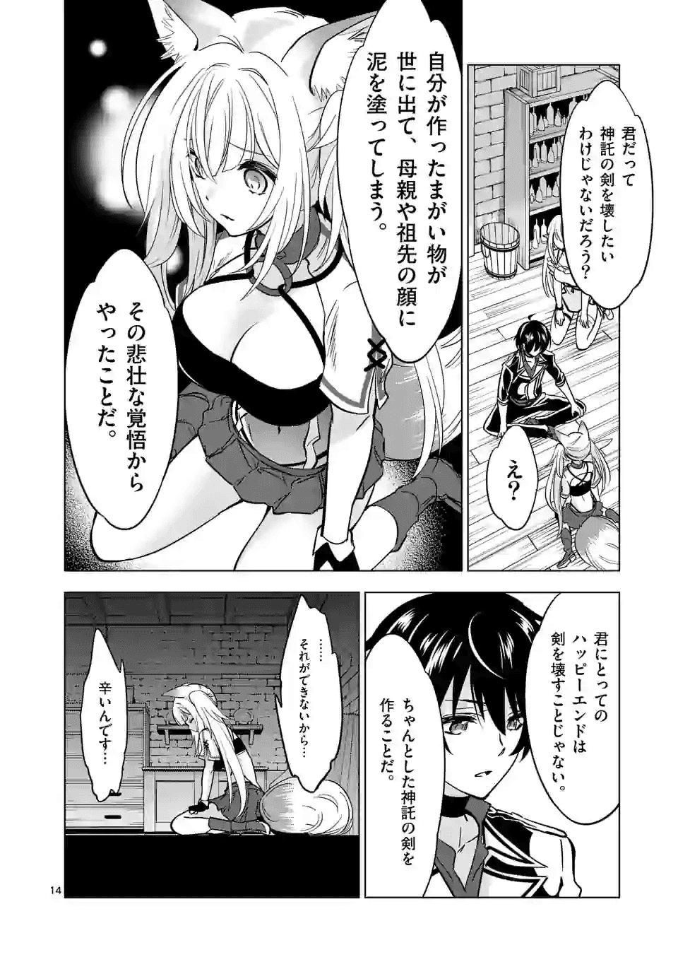 史上最強オークさんの楽しい種付けハーレムづくり 第29.2話 - Page 4