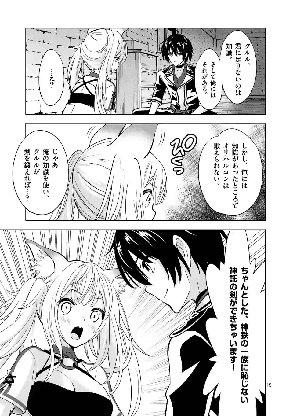 史上最強オークさんの楽しい種付けハーレムづくり 第29.2話 - Page 5