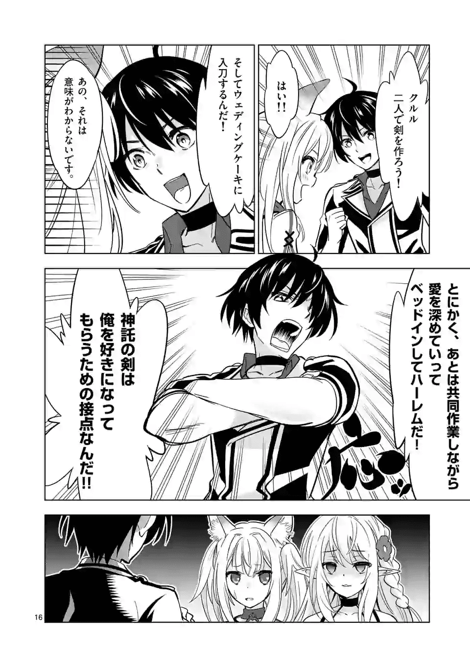 史上最強オークさんの楽しい種付けハーレムづくり 第29.2話 - Page 6