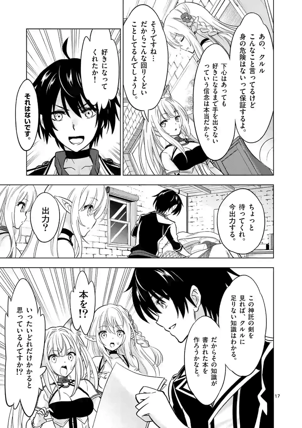 史上最強オークさんの楽しい種付けハーレムづくり 第29.2話 - Page 6