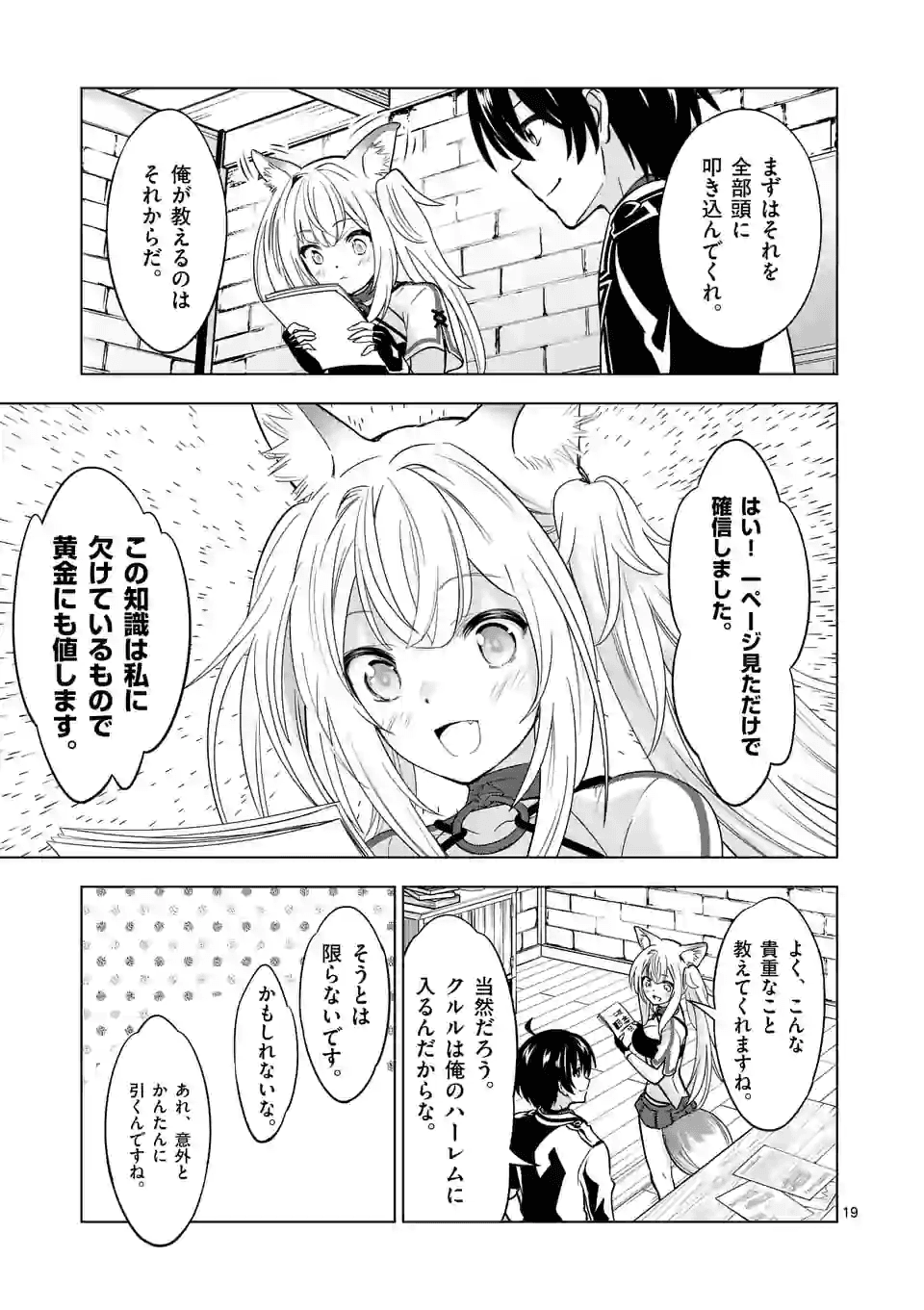 史上最強オークさんの楽しい種付けハーレムづくり 第29.2話 - Page 8