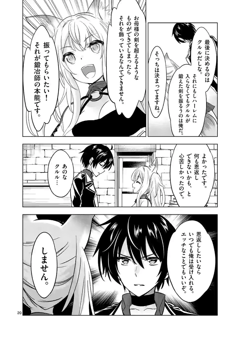 史上最強オークさんの楽しい種付けハーレムづくり 第29.2話 - Page 10