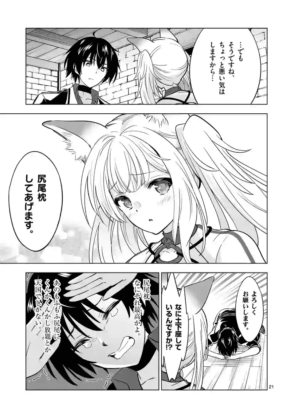 史上最強オークさんの楽しい種付けハーレムづくり 第29.2話 - Page 11