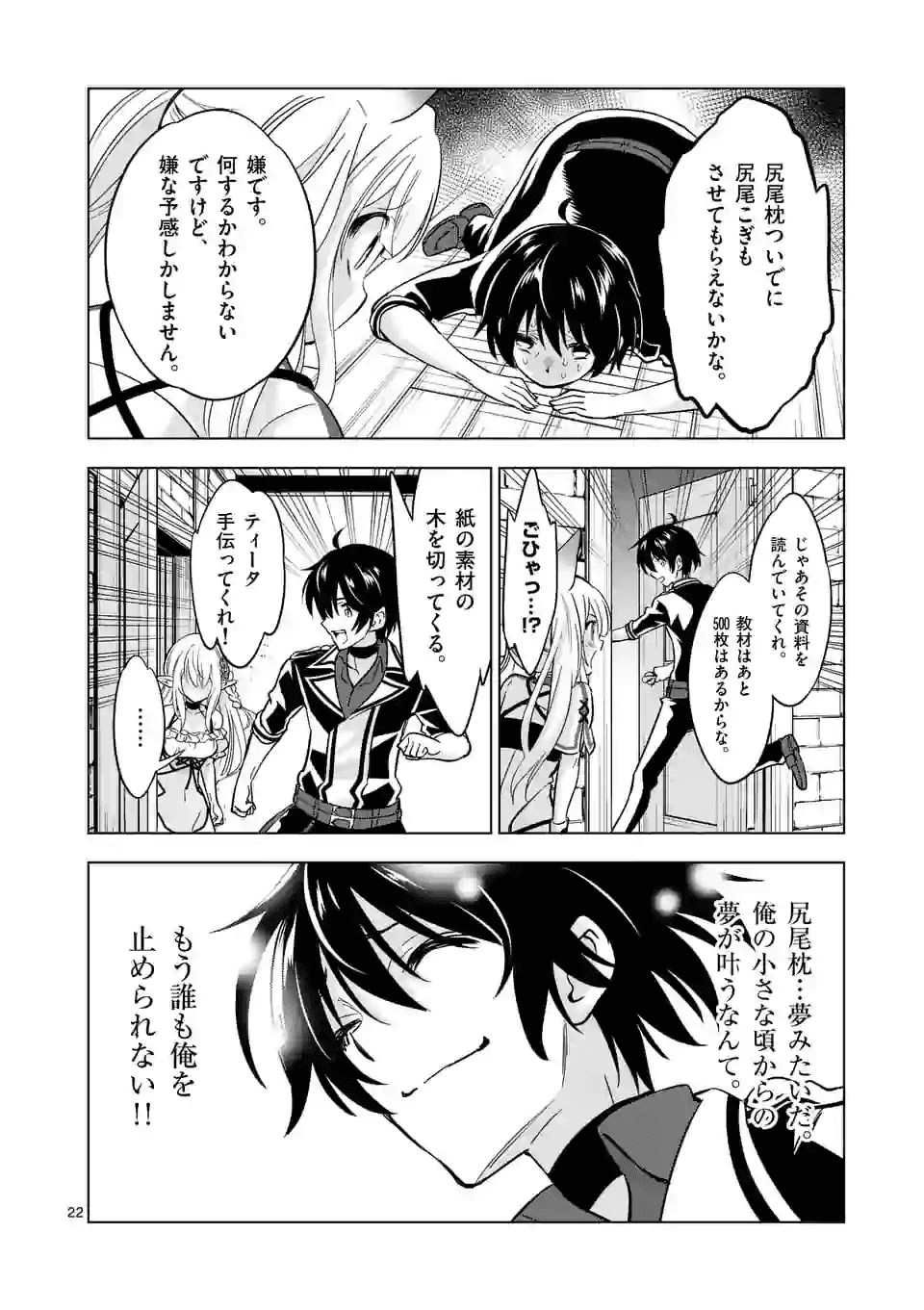 史上最強オークさんの楽しい種付けハーレムづくり 第29.2話 - Page 12