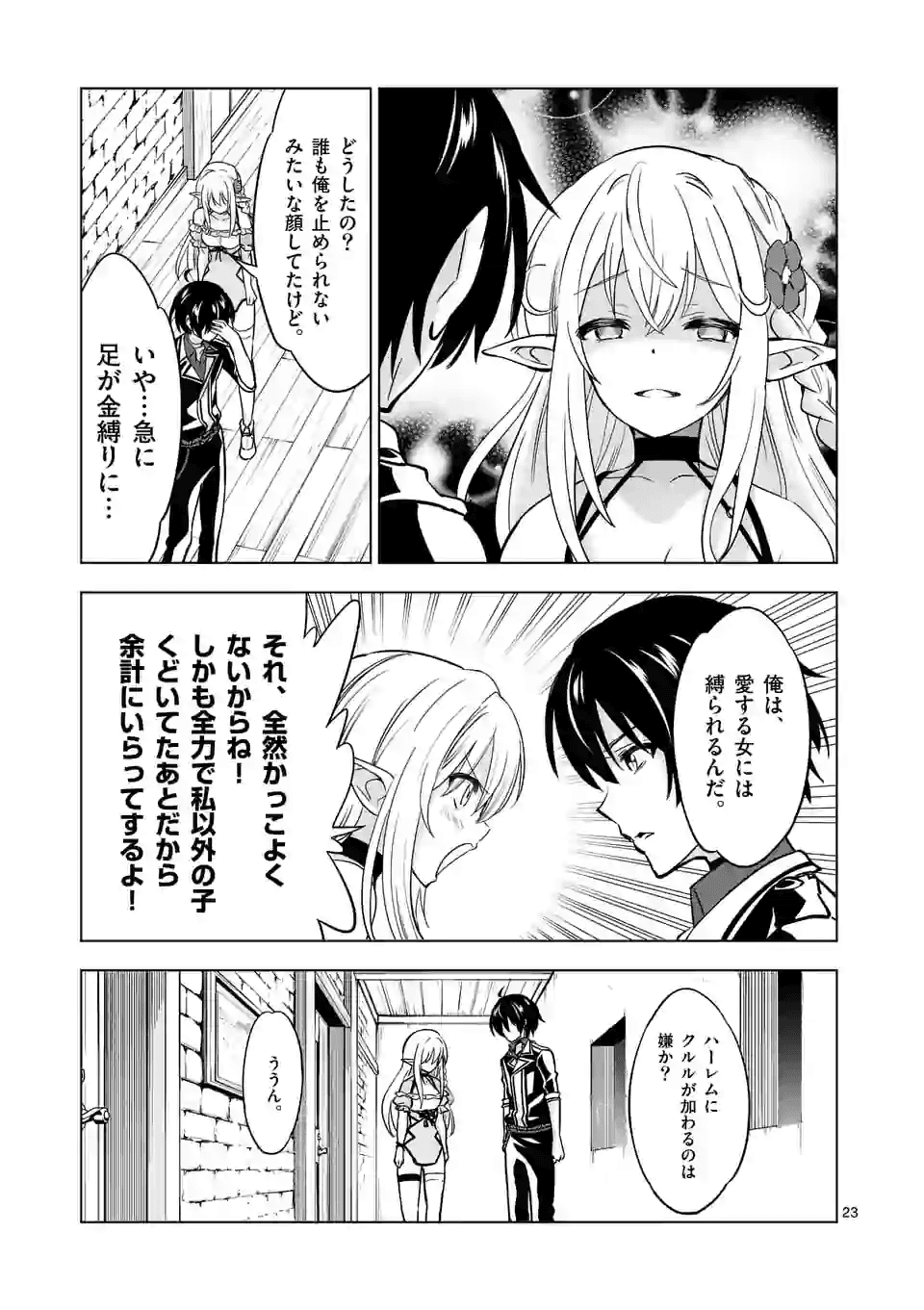 史上最強オークさんの楽しい種付けハーレムづくり 第29.2話 - Page 13