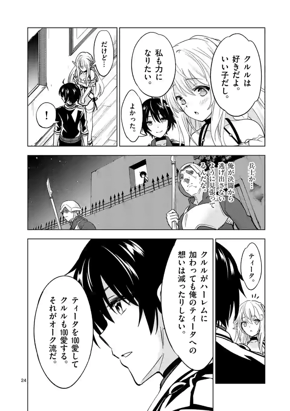 史上最強オークさんの楽しい種付けハーレムづくり 第29.2話 - Page 13