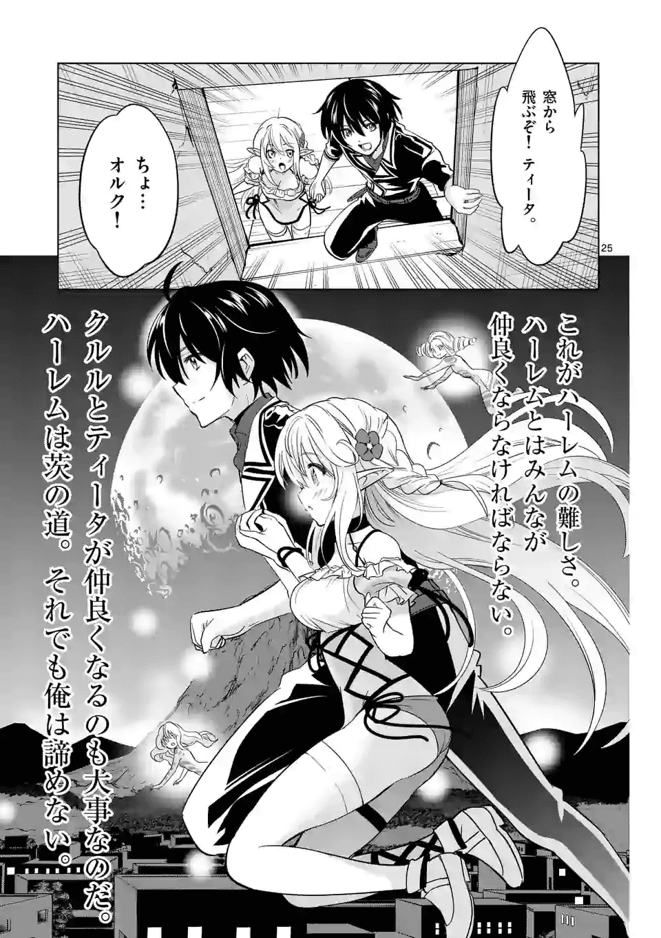 史上最強オークさんの楽しい種付けハーレムづくり 第29.2話 - Page 14