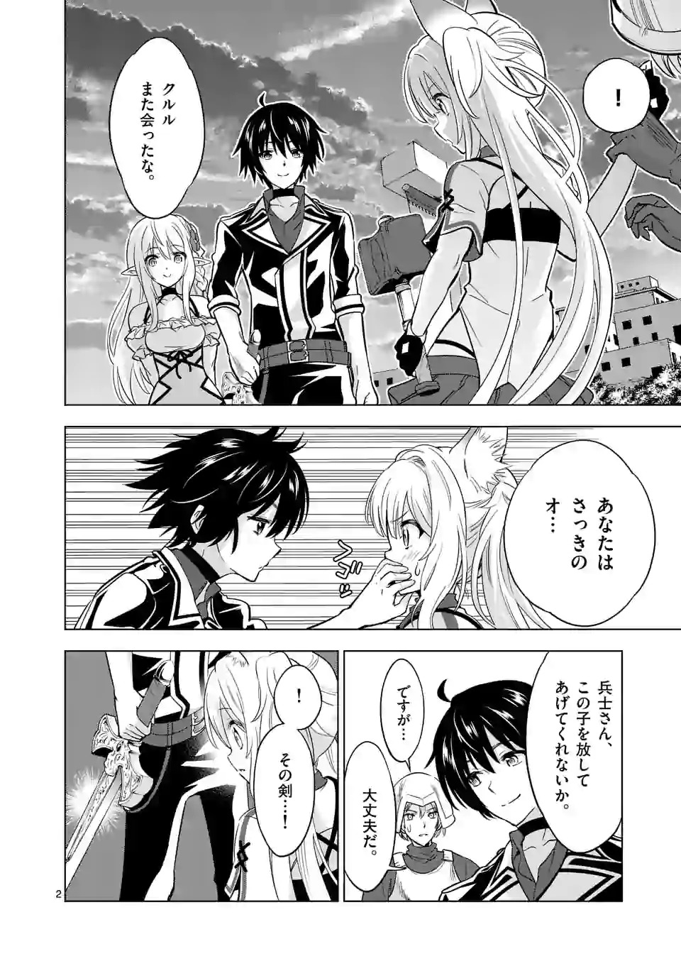 史上最強オークさんの楽しい種付けハーレムづくり 第29話 - Page 2